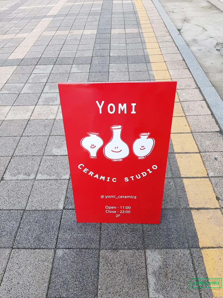 요미도자기공방 이미지
