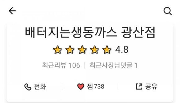 배터지는생동까스서 이미지