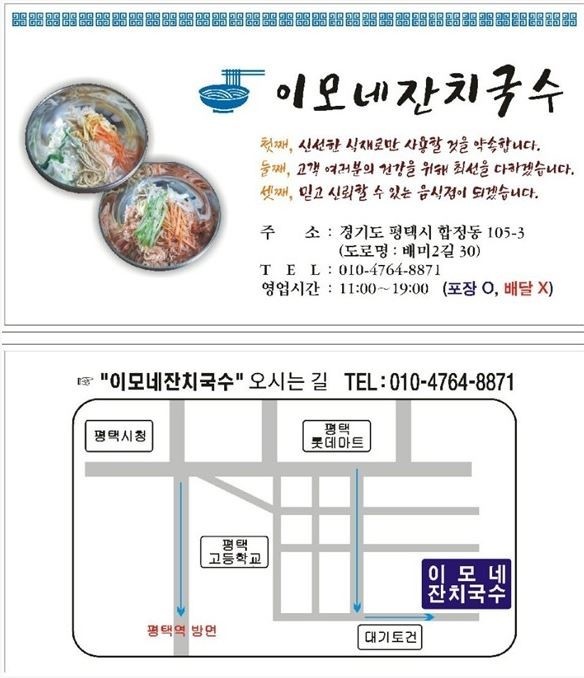 이모네잔치국수 이미지