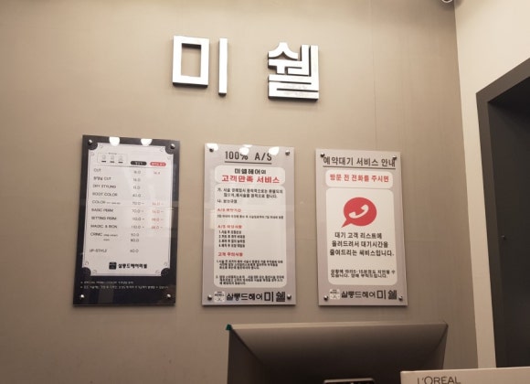 미쉘헤어살롱 이미지