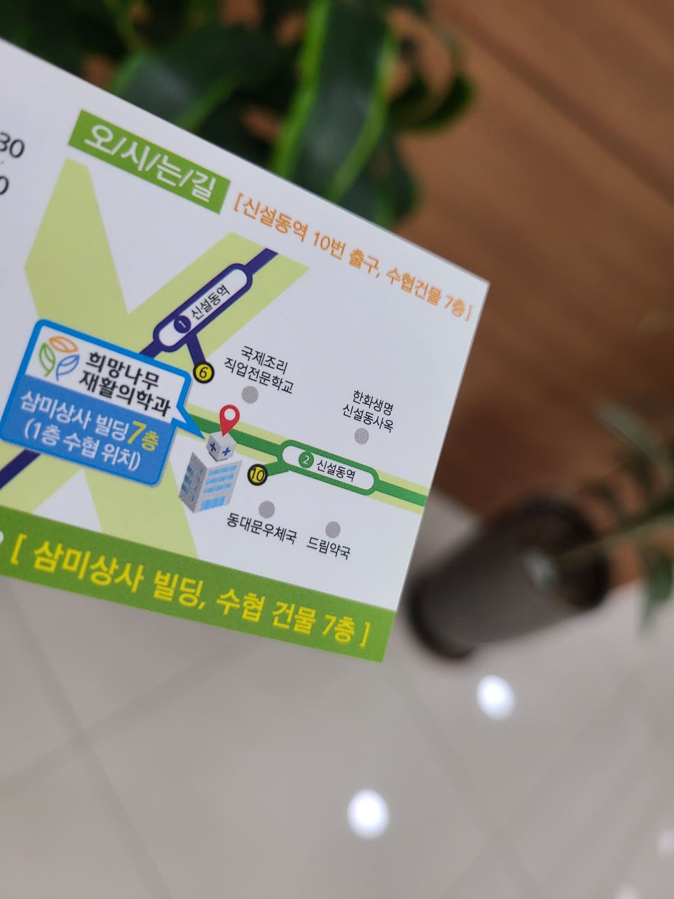 희망나무재활의학과의원 이미지
