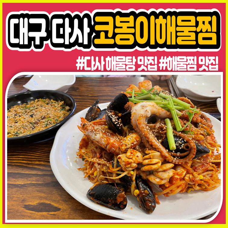 코봉이해물찜 이미지