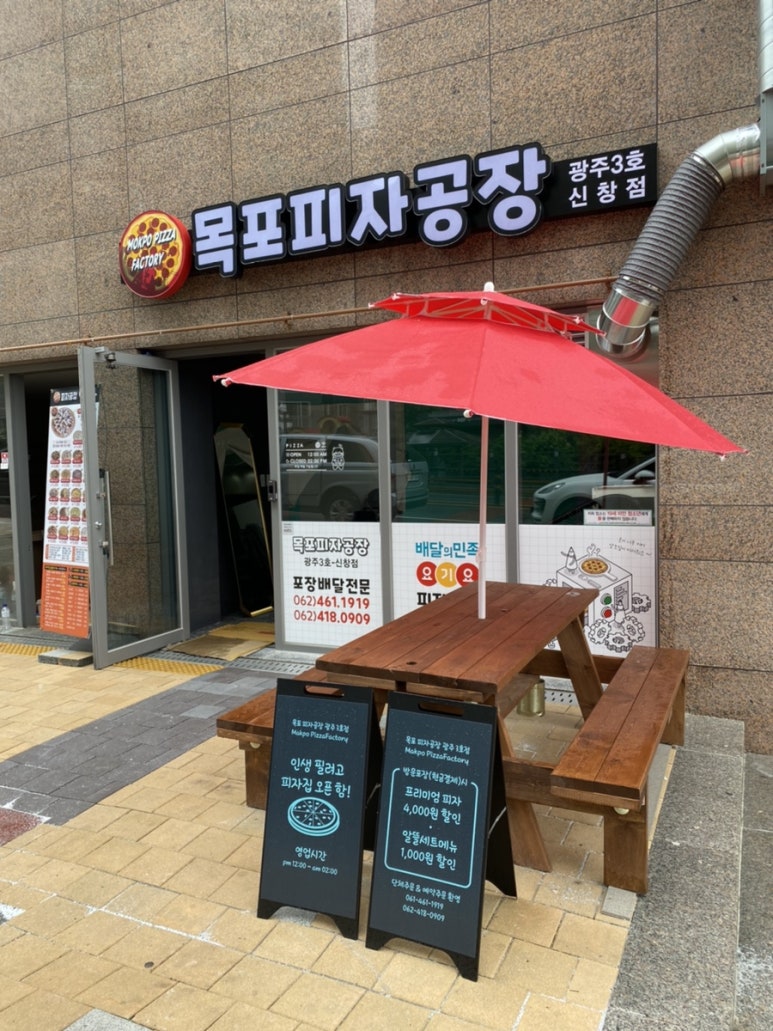 목포피자공장 이미지