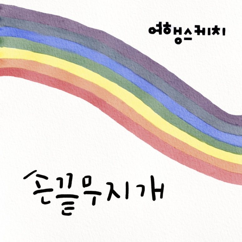여행스케치(주) 이미지