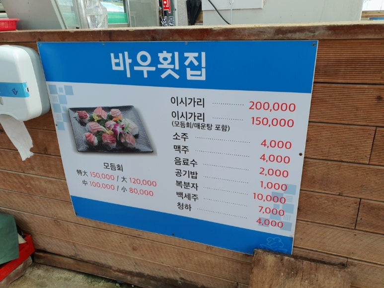 바우횟집 이미지