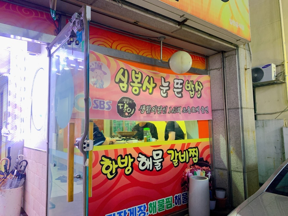 해물찜달인 이미지