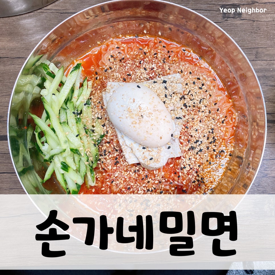 손가네 밀면 이미지