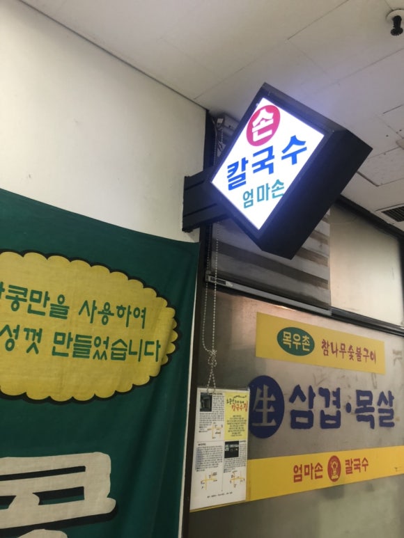 엄마손해물칼국수 이미지