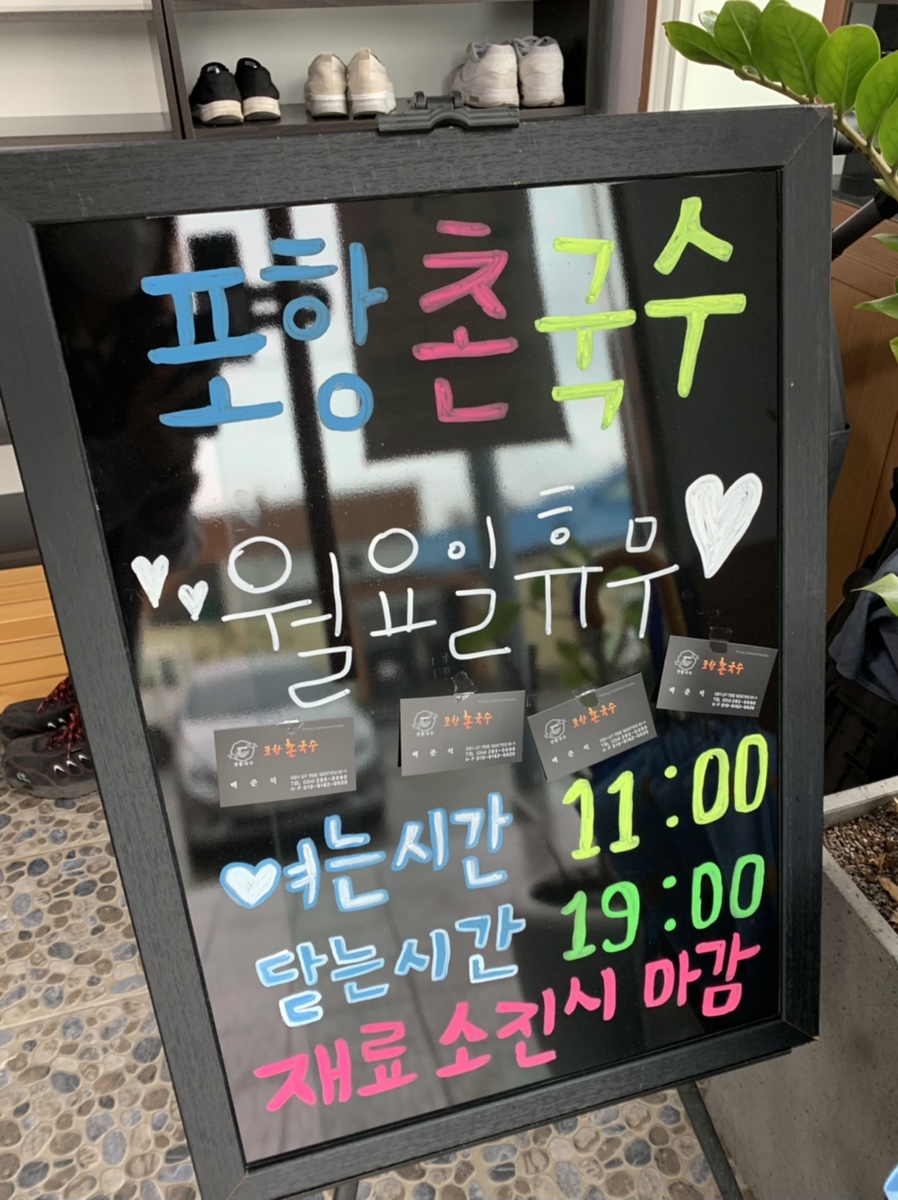 포항촌국수 이미지