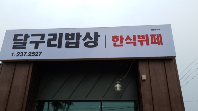 달구리 이미지