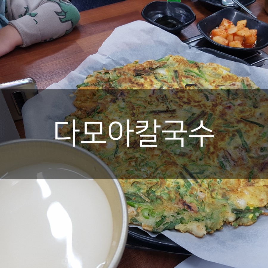 다모아칼국수 이미지