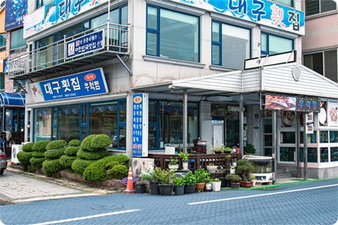 대구횟집 이미지