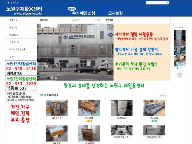 재활용센타가전제품수리 이미지