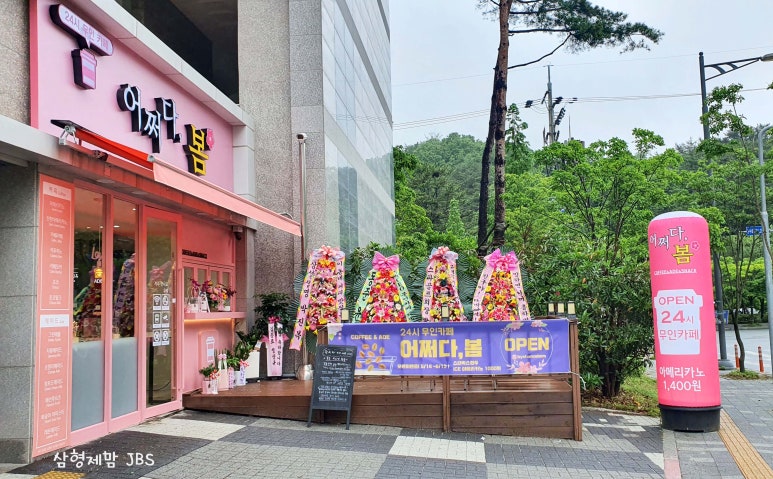 어쩌다, 봄 24시무인카페 이미지