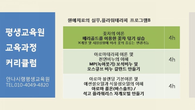 안나시랭평생교육원 이미지
