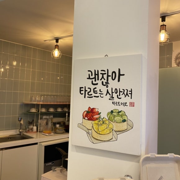 Tarteo(타르트에오) 이미지