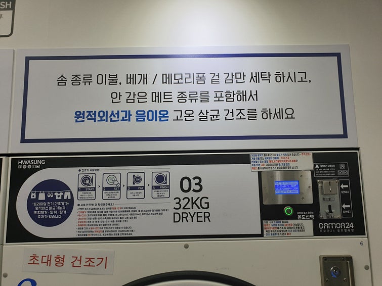 다모아셀프빨래방 이미지