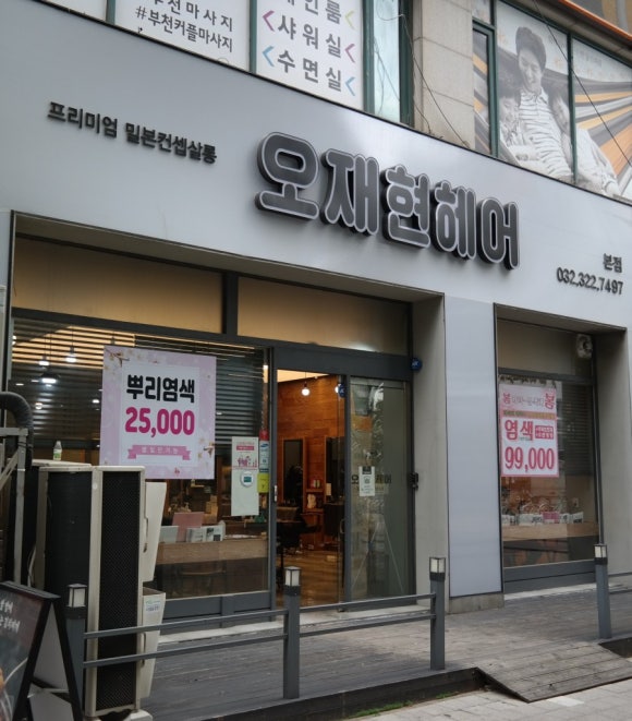 오재현헤어 이미지