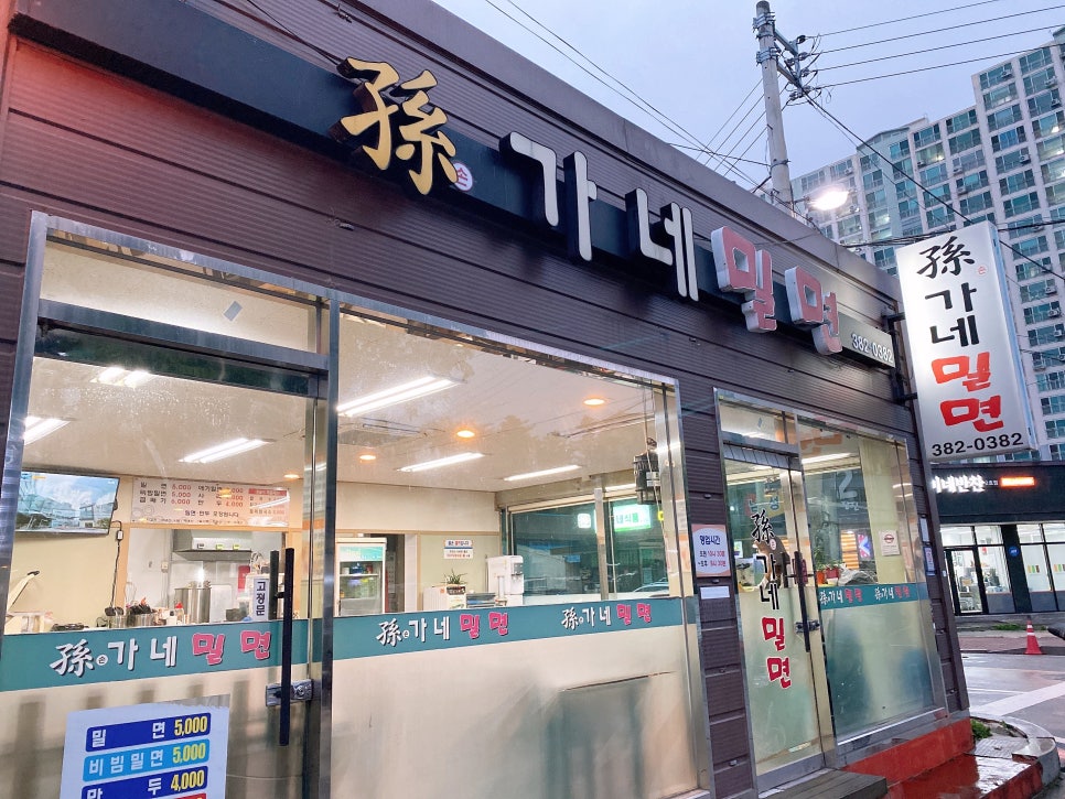 손가네 밀면 이미지