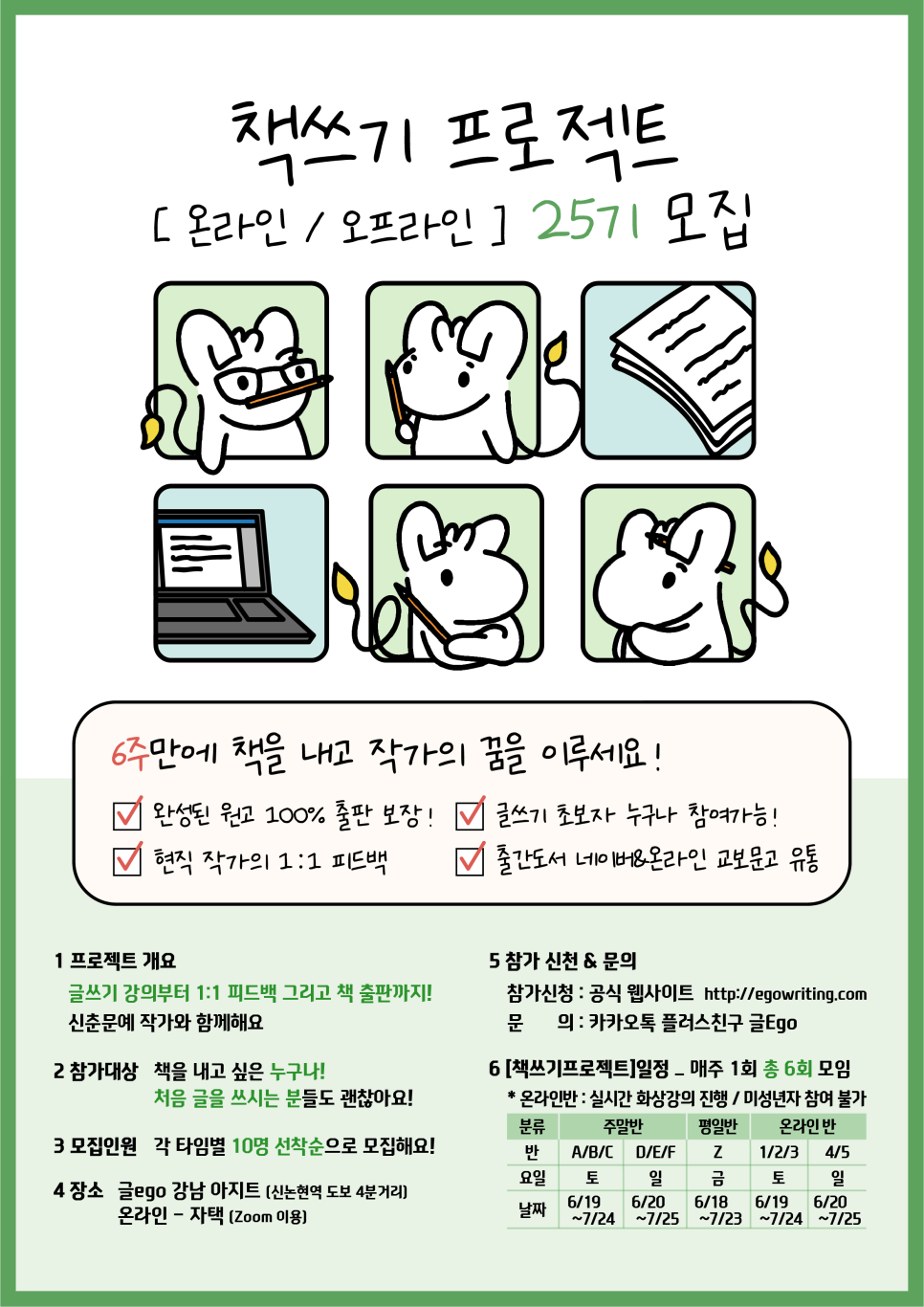 6주 만에 책 쓰기 프로젝트 [온라인 / 오프라인] 25기 모집
