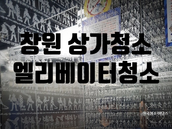 한국청소아담스 이미지