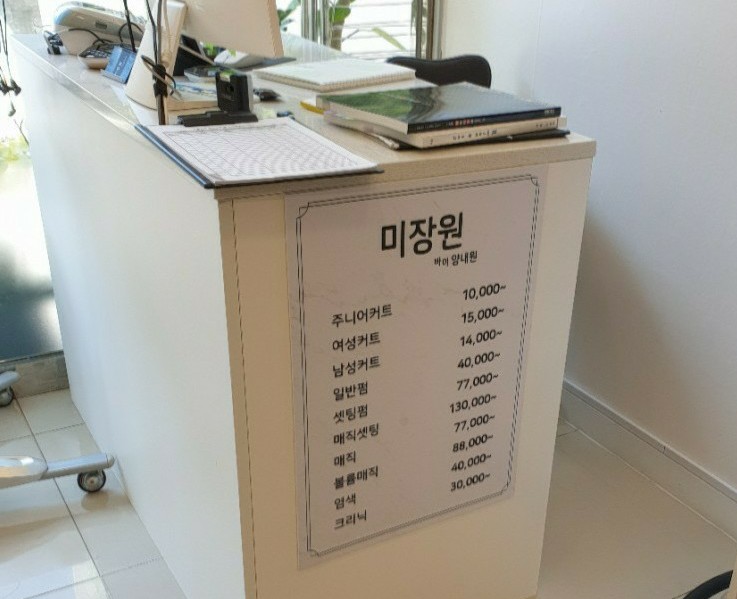 그날,미장원 이미지