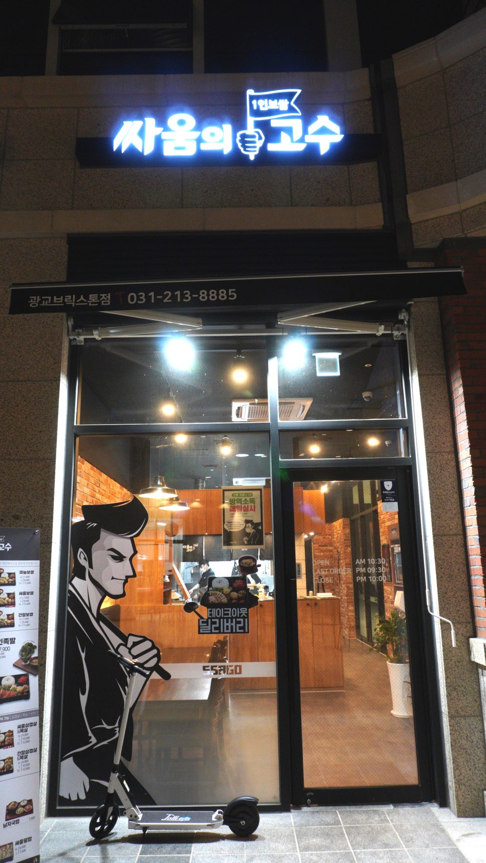 싸움의고수광교브릭스톤점 이미지