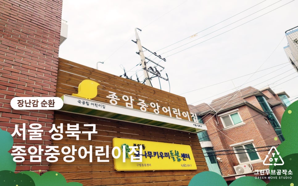 종암어린이집 이미지