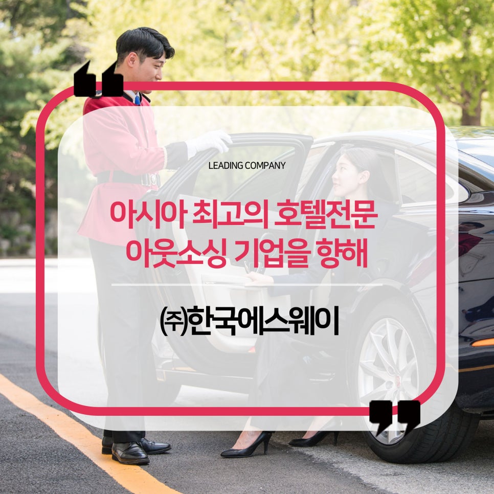 한국에스웨이 이미지