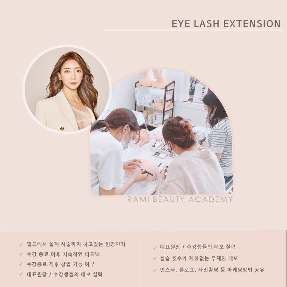 라미뷰티아카데미 이미지