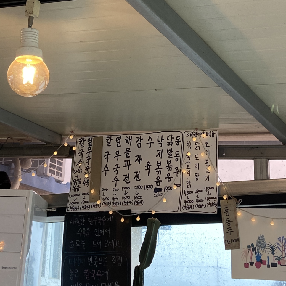 무을칼국수 이미지