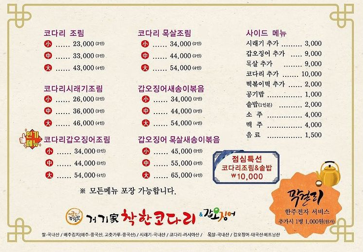 착한코다리 이미지