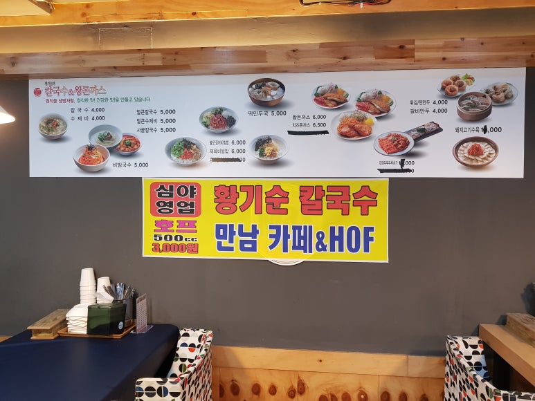 황기순칼국수 이미지