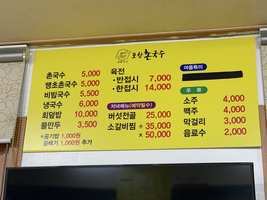 포항촌국수 이미지