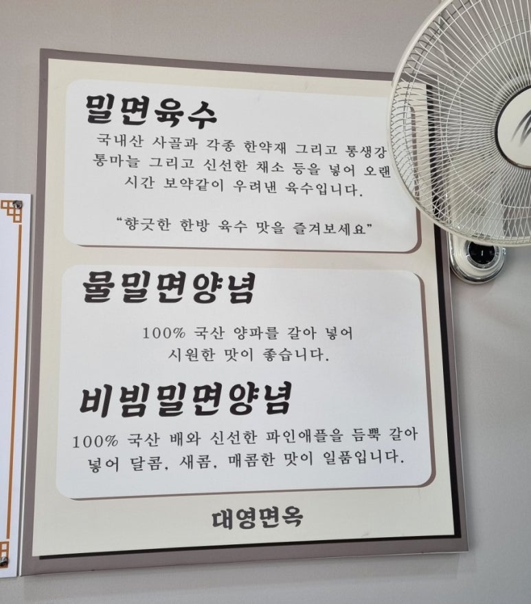 대영면옥 이미지