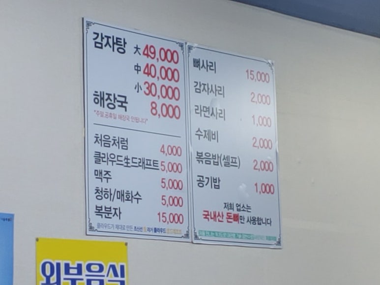 대가감자탕 이미지