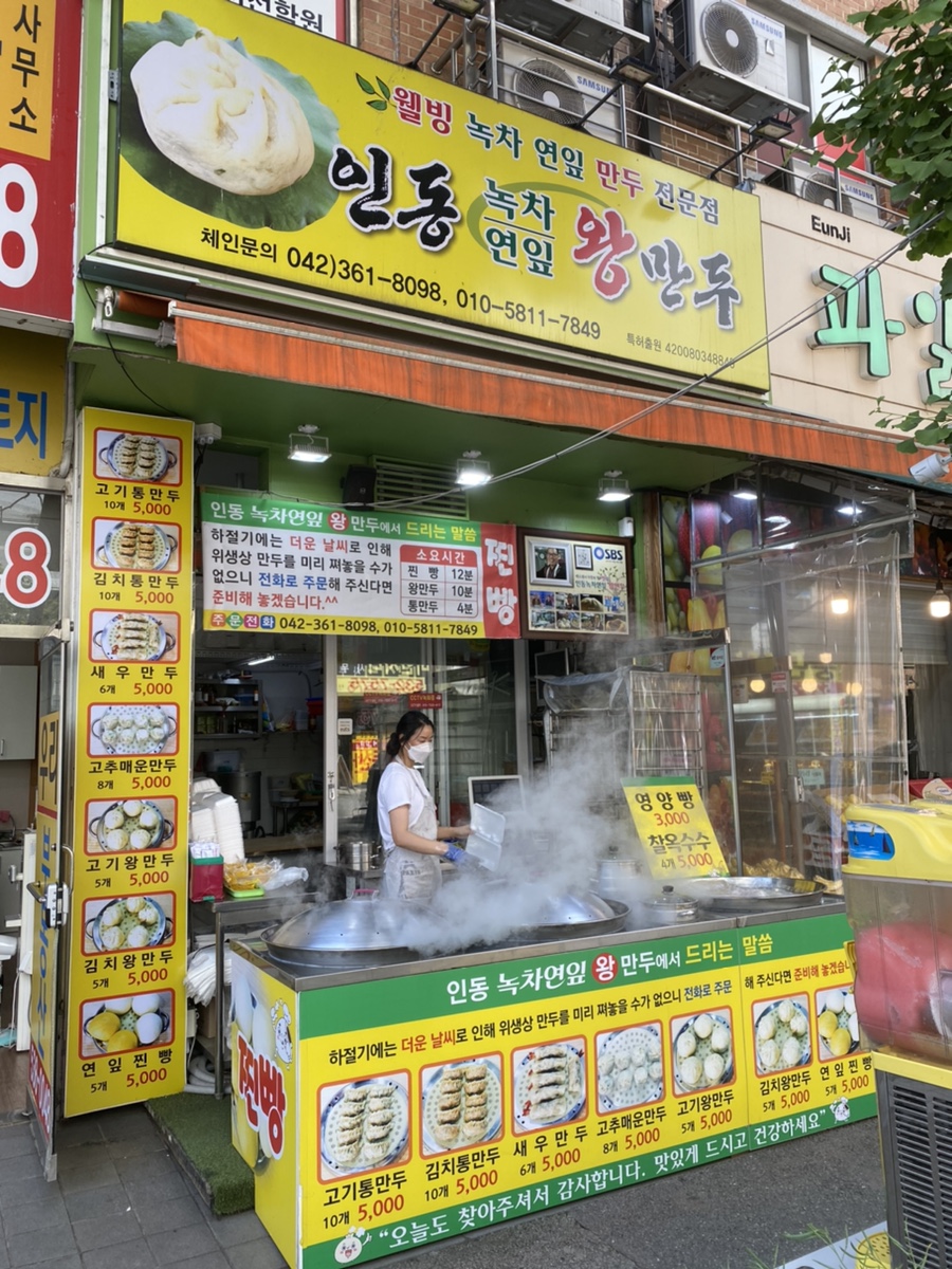 인동녹차연잎왕만두 이미지
