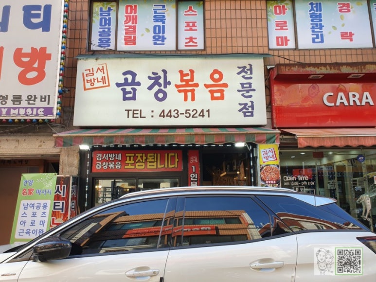 김서방네곱창볶음 이미지