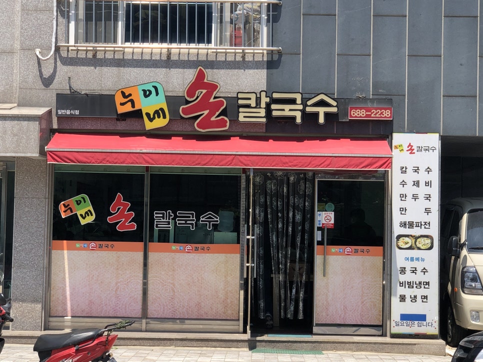 누이네손칼국수 이미지