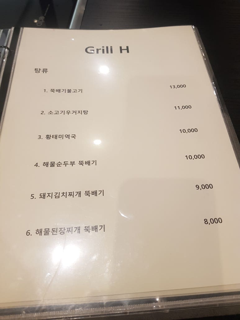 그릴에이치코리안레스토랑 이미지