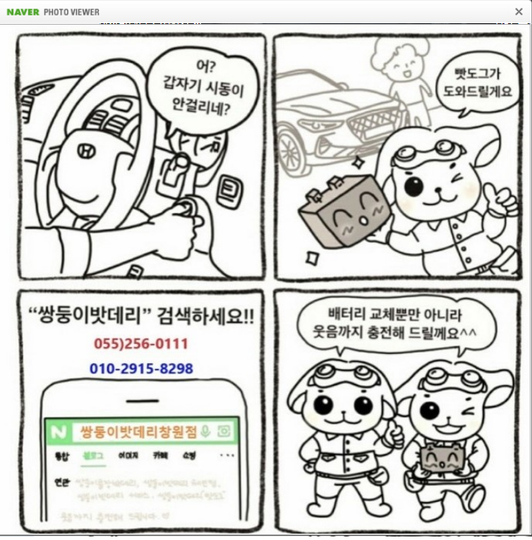 자동차배터리출장교체.할인점 이미지