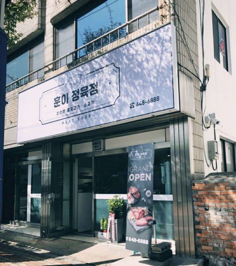 훈이정육점 이미지