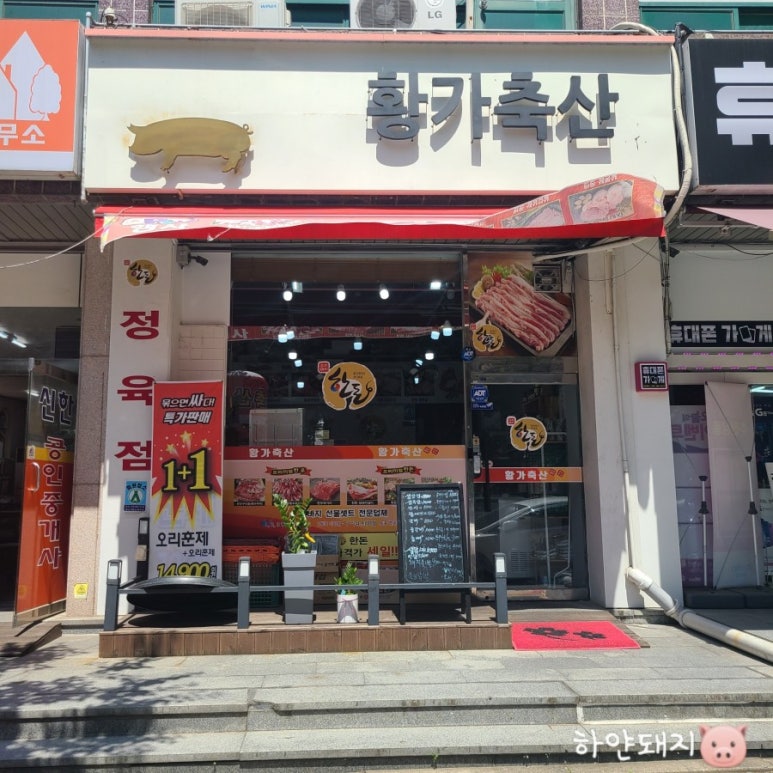 황가축산 이미지