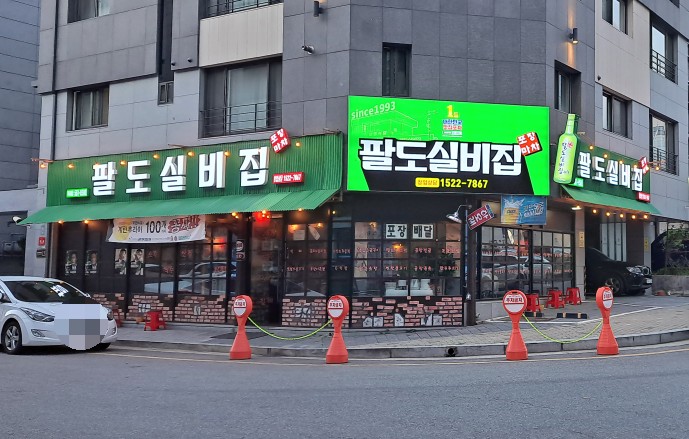 팔도실비집가정루원시티점 이미지
