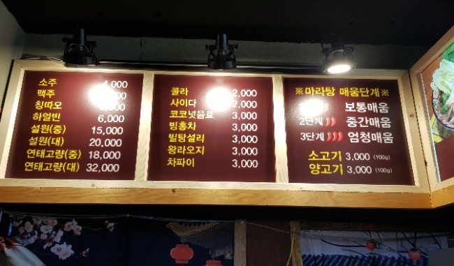 맘대로 마라탕훠궈 이미지