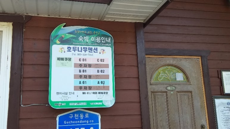 호두나무펜션 이미지