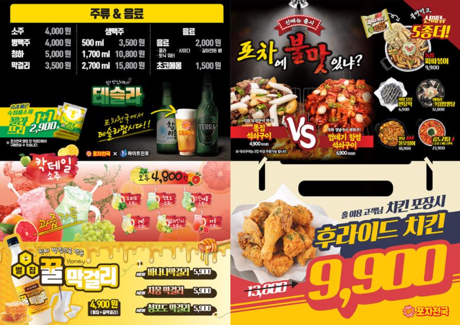 포차천국 이미지