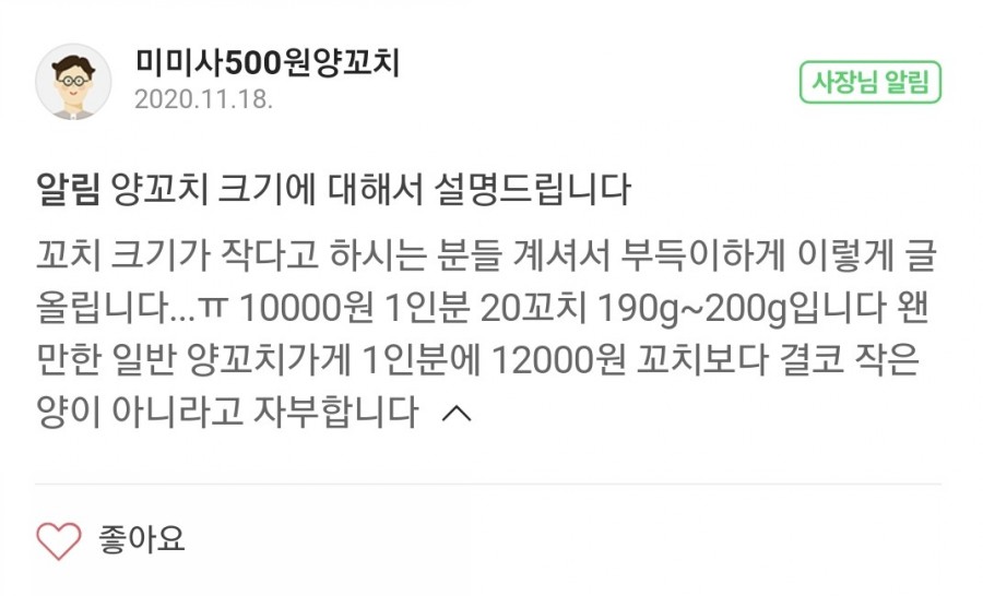 미미사500원양꼬치 이미지