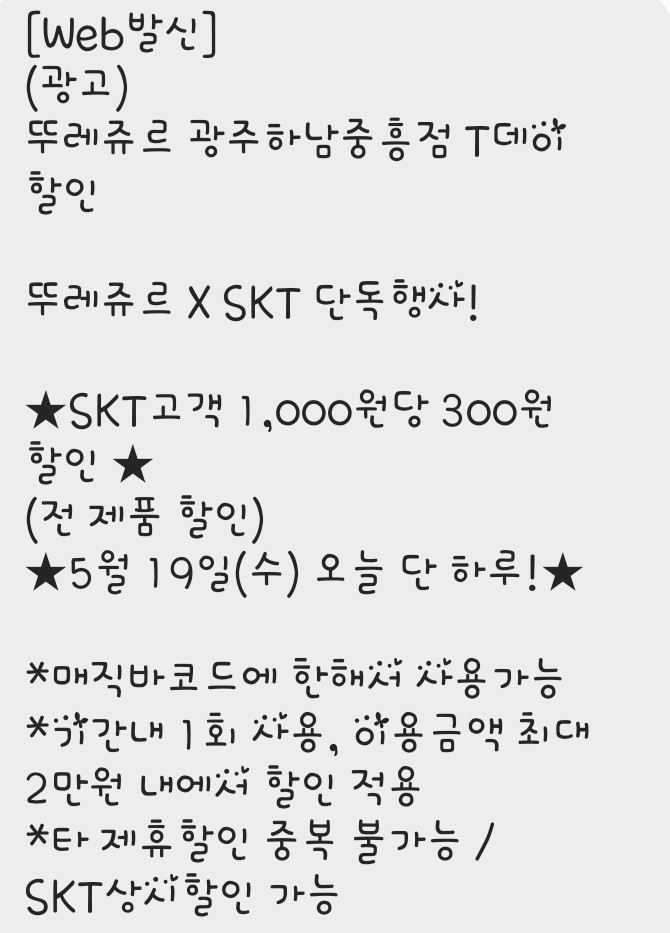 뚜레쥬르광주하남중흥점 이미지