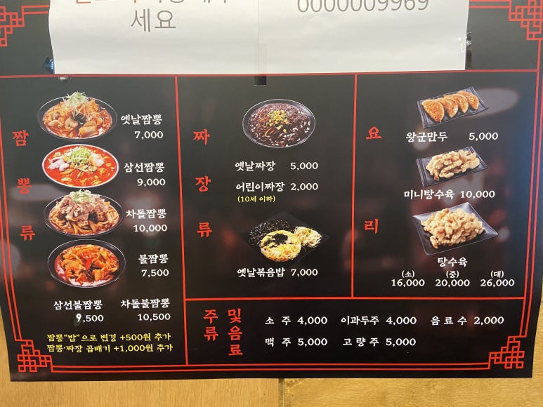 고구려짬뽕파주운정 이미지